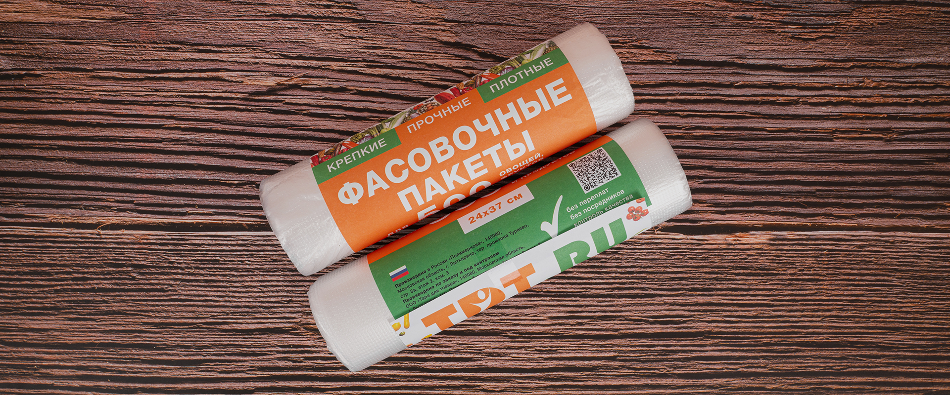 Прочные фасовочные пакеты