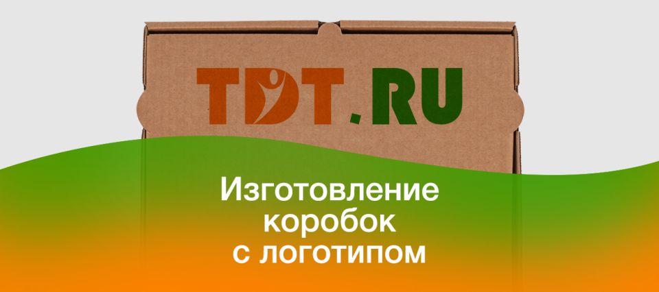 Изготовление картонных коробок с логотипом