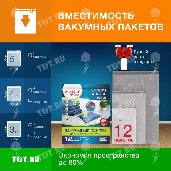 Набор вакуумных пакетов Laima Home «КОМПЛЕКТ» с насосом, 12 шт.