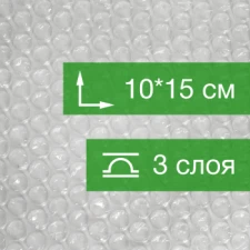 Пакет ВПП, трёхслойный, 10*15 см, 25 шт.
